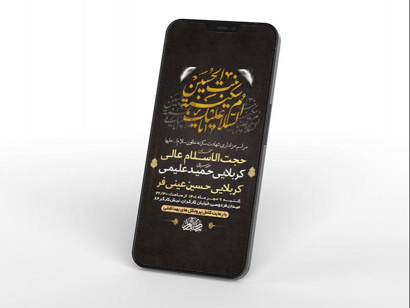 -طرح-لایه-باز-استوری-عزاداری-وفات-حضرت-سکینه-خاتون-س-