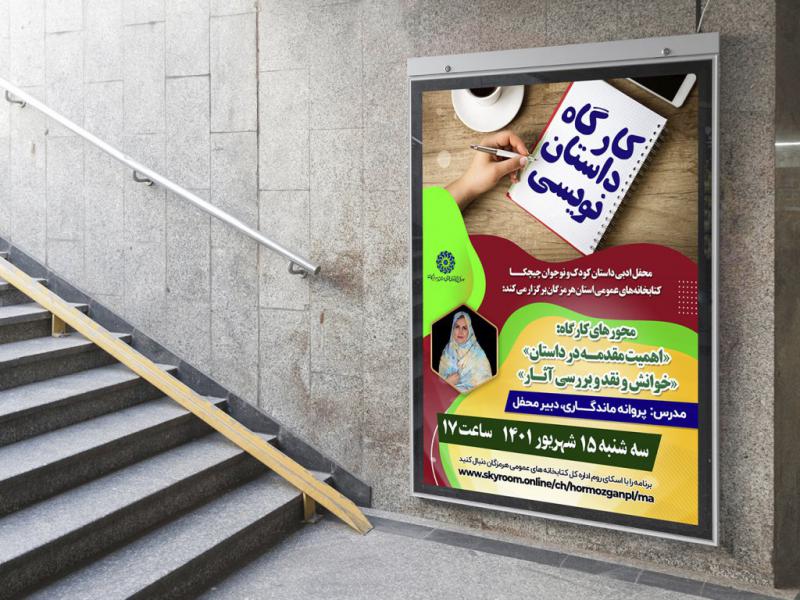-پوستر-لایه-باز-کارگاه-داستان-نویسی