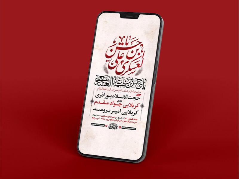 -طرح-لایه-باز-استوری-عزاداری-شهادت-امام-حسن-عسکری-ع-