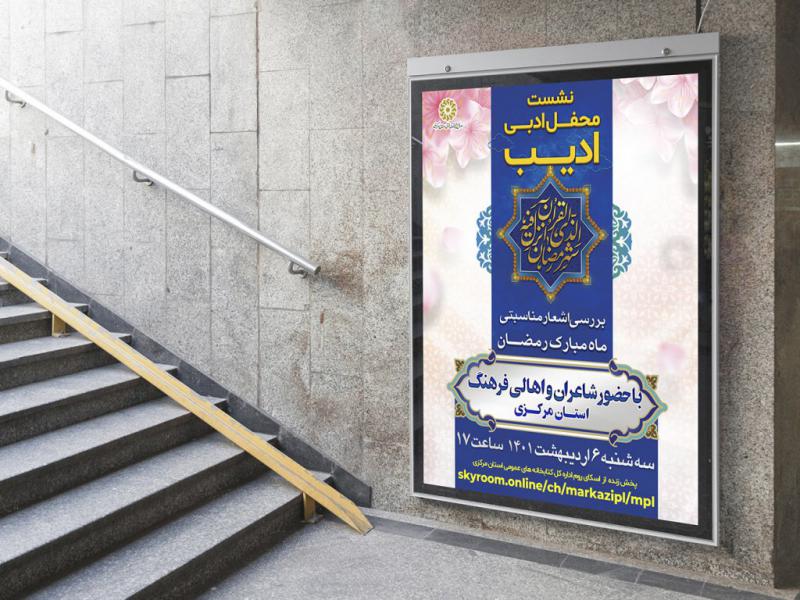 -طرح-لایه-باز-نشست-فرهنگی-هنری