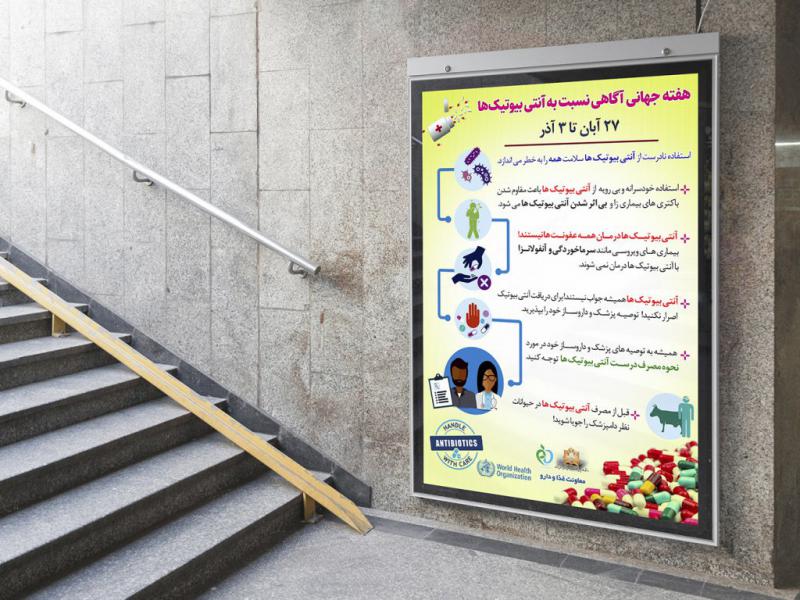 -طرح-لایه-باز-پوستر-عوارض-آنتی-بیوتیک-ها