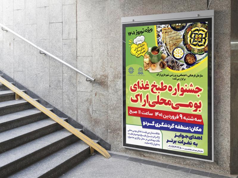 -طرح-لایه-باز-پوستر-جشنواره-غذا