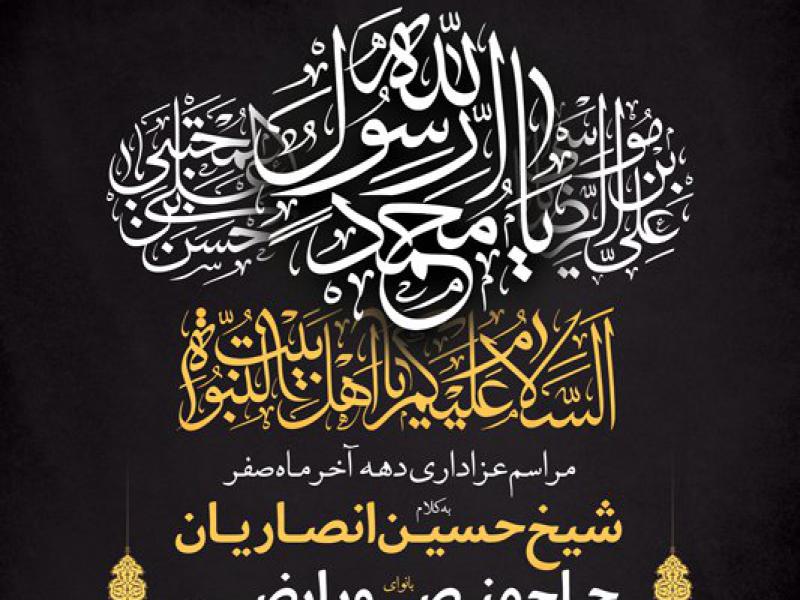 -طرح-لایه-باز-عزاداری-دهه-آخر-ماه-صفر-+-استوری-