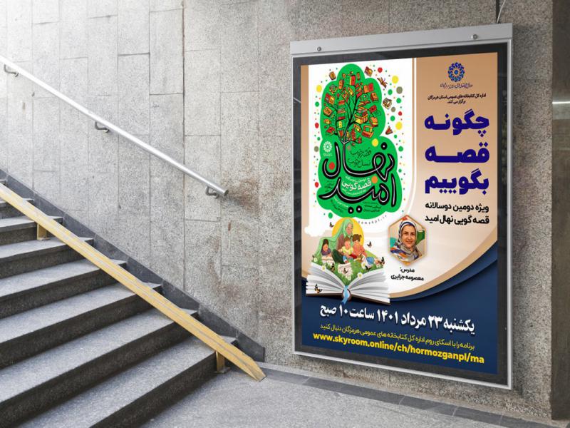 -لایه-باز-بنر-دوره-قصه-گویی