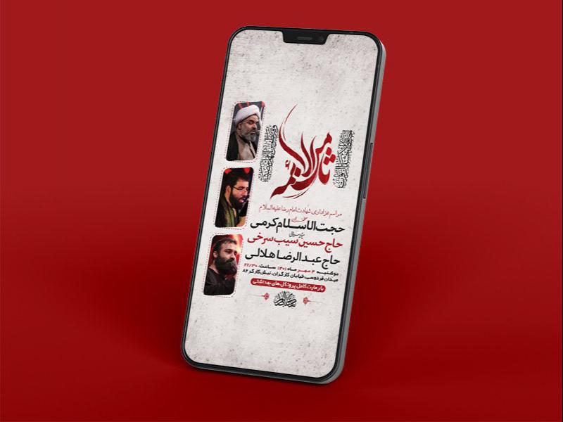 -طرح-لایه-باز-استوری-عزاداری-شهادت-امام-رضا-ع-