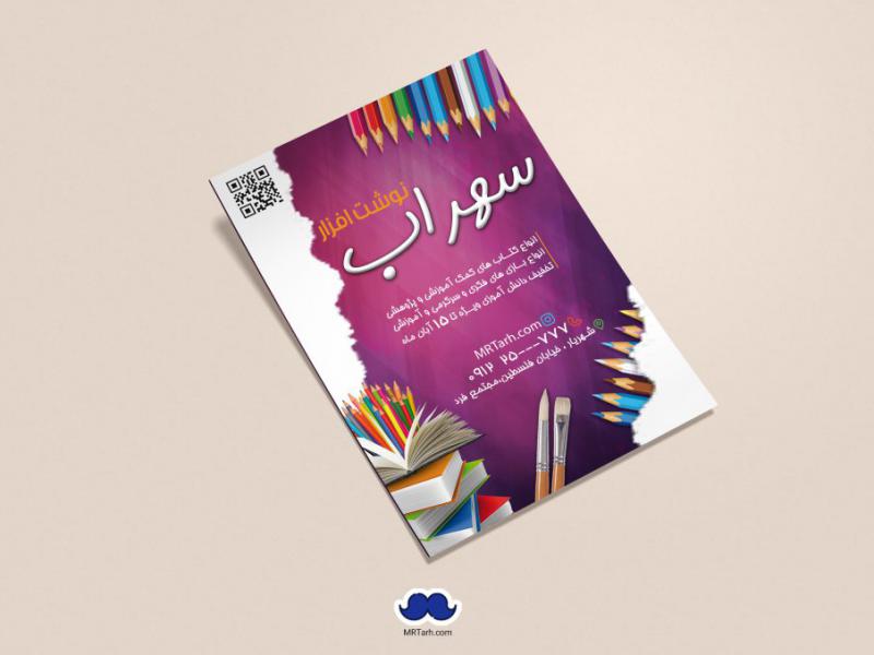 دانلود-تراکت-لایه-باز-لوازم-تحریر