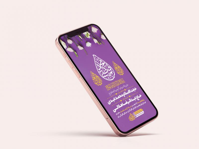 -طرح-لایه-باز-استوری-جشن-ولادت-پیامبراکرم-ص-و-امام-صادق-ع-