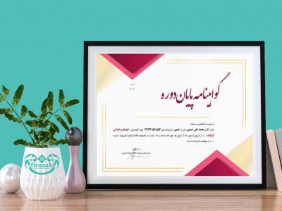 طرح لایه باز گواهی نامه پایان دوره آموزشی 