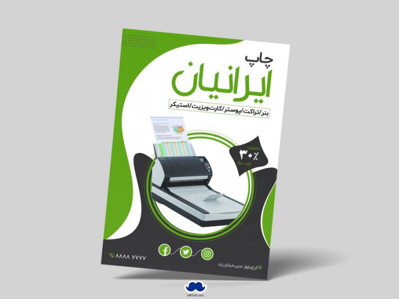 دانلود-تراکت-لایه-باز-مرکز-چاپ
