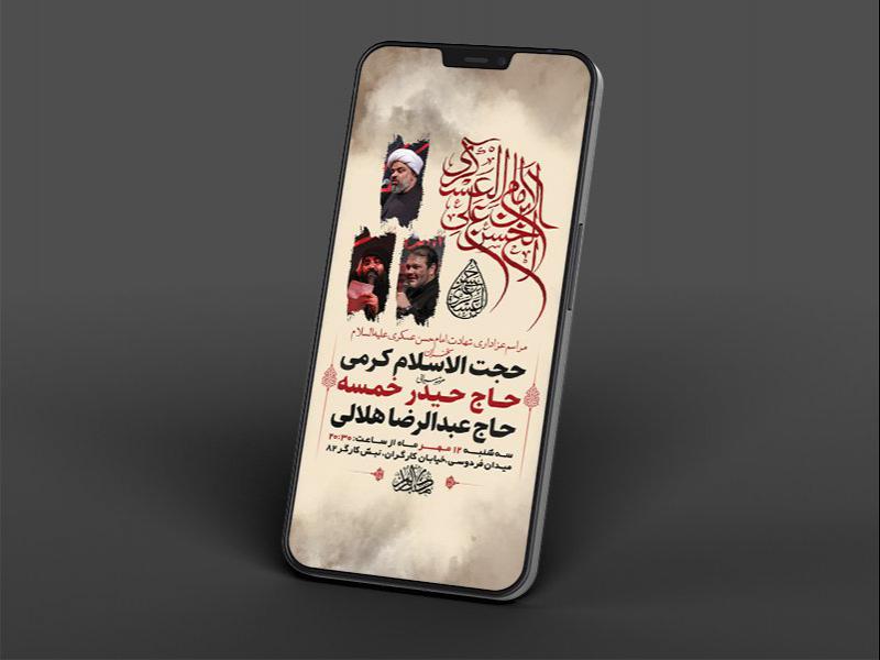 -طرح-لایه-باز-استوری-عزاداری-شهادت-امام-حسن-عسکری-ع-
