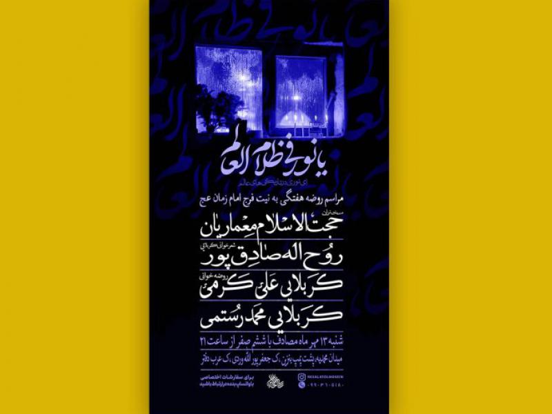 پوستر--مراسم-هفتگی