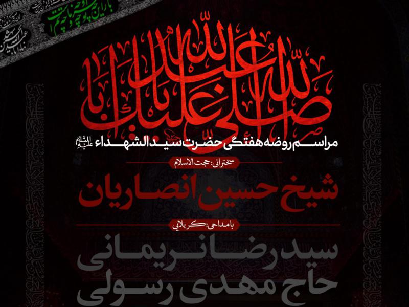 اطلاعیه-لایه-باز-مراسم-هیئت-هفتگی