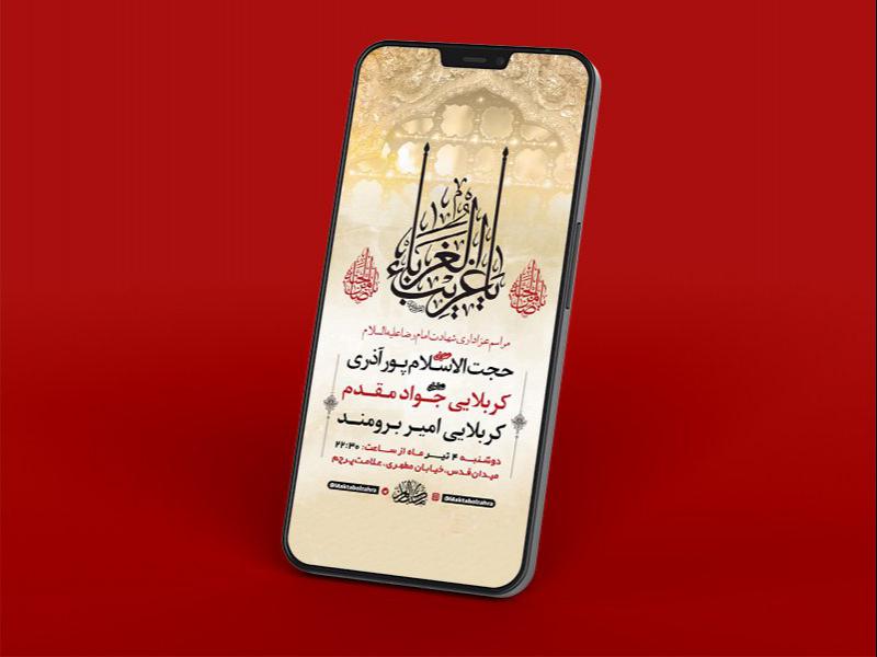-طرح-لایه-باز-استوری-عزاداری-شهادت-امام-رضا-ع-