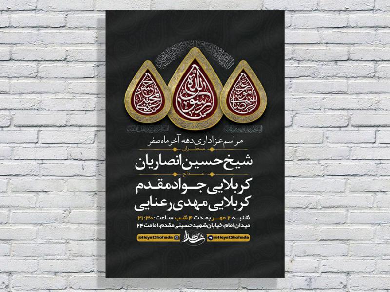 -طرح-لایه-باز-عزاداری-دهه-آخر-ماه-صفر-