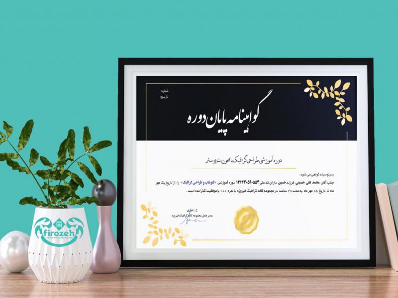 طرح-لایه-باز-گواهی-پایان-دوره