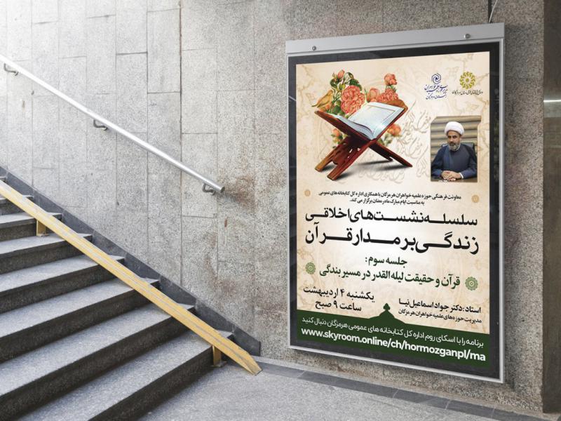-پوستر-لایه-باز-مراسم-انس-با-قرآن