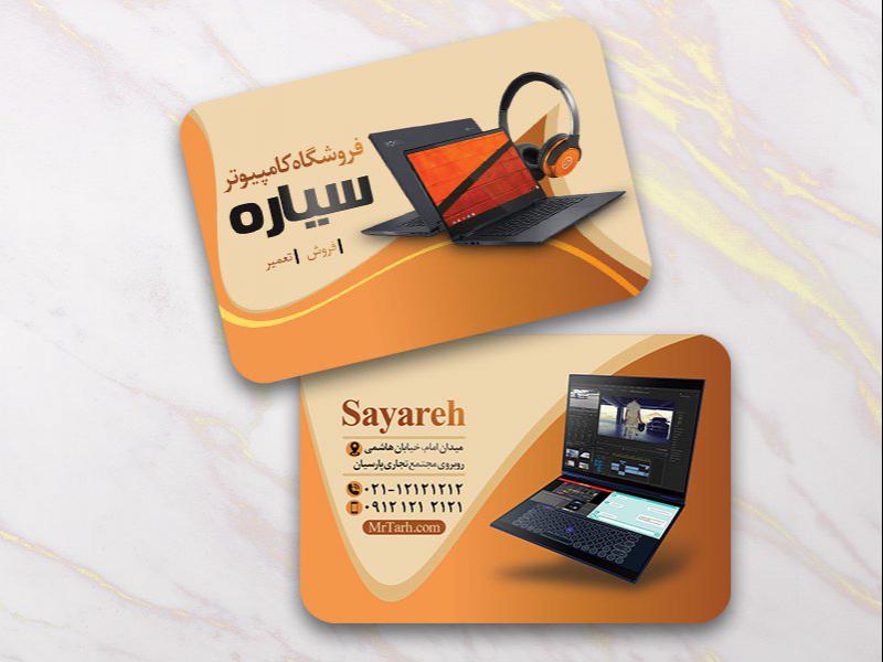 طرح-لایه-باز-کارت-ویزیت-فروشگاه-کامپیوتر