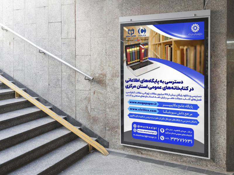 -بنر-لایه-باز-اطلاع-رسانی-کتابخانه