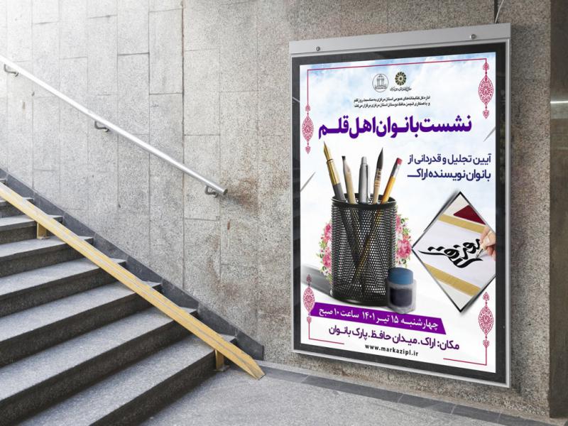 -لایه-باز-طرح-نشست-کتابخوان-بانوان