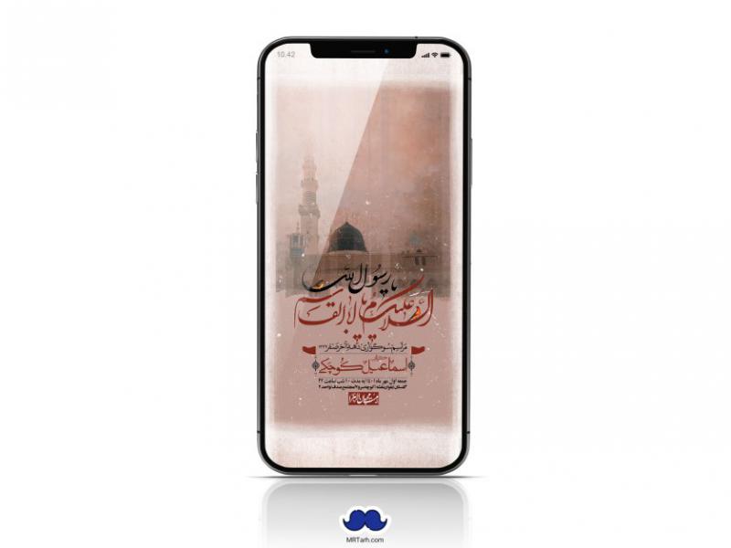 استوری-لایه-باز-رحلت-پیامبر-اکرم-(ص)