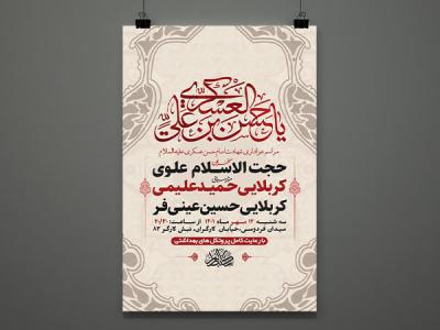  طرح لایه باز عزاداری شهادت امام حسن عسکری ع 