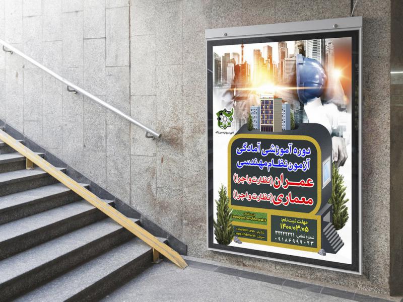-پوستر-لایه-باز-کارگاه-آموزشی