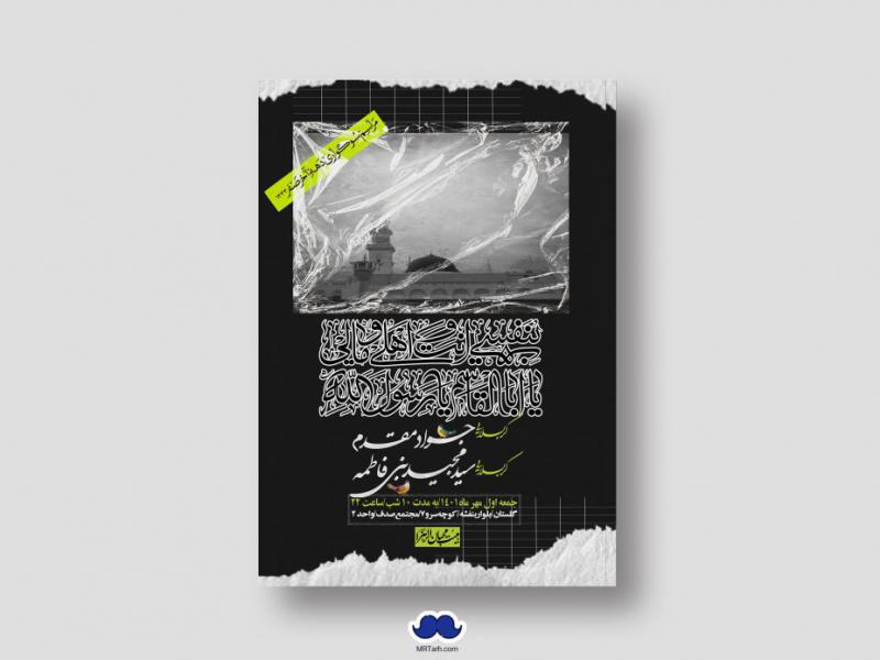 اطلاعیه-لایه-باز-رحلت-پیامبر-اکرم-(ص)