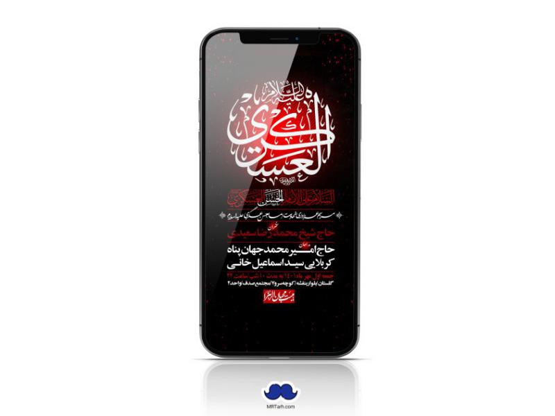 استوری-لایه-باز-شهادت-امام-حسن-عسکری-(ع)