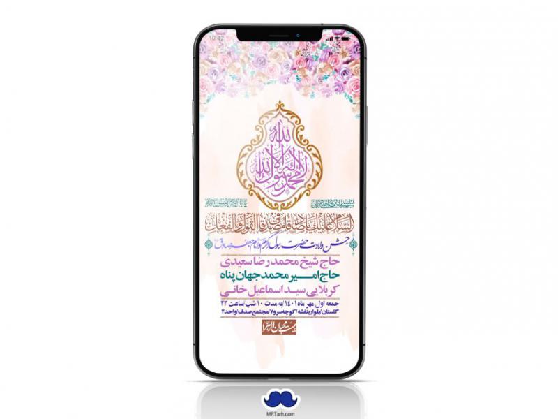 استوری-لایه-باز-ولادت-پیامبر-اکرم-(ص)-و-امام-جعفر-صادق-(ع)