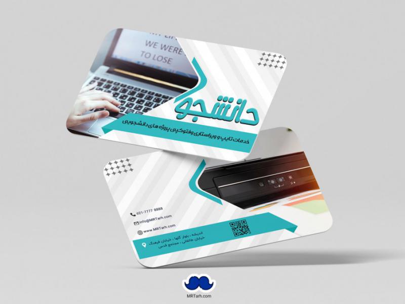 دانلود-لایه-باز-کارت-ویزیت-خدمات-تایپ