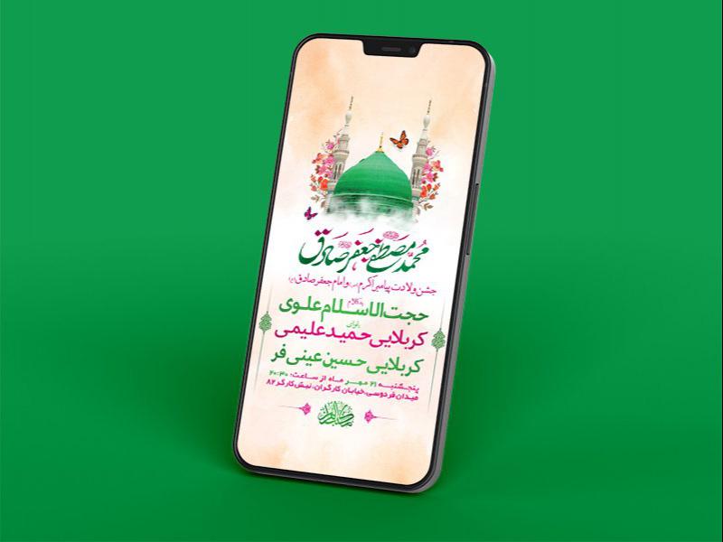 -طرح-لایه-باز-استوری-جشن-ولادت-پیامبراکرم-ص-و-امام-صادق-ع-