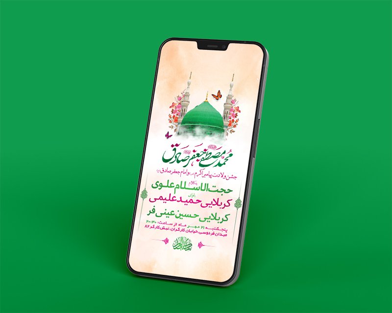  طرح لایه باز استوری جشن ولادت پیامبراکرم ص و امام صادق ع 