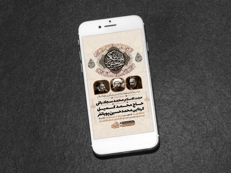 -طرح-لایه-باز-استوری-عزاداری-شهادت-امام-حسن-عسکری-ع-