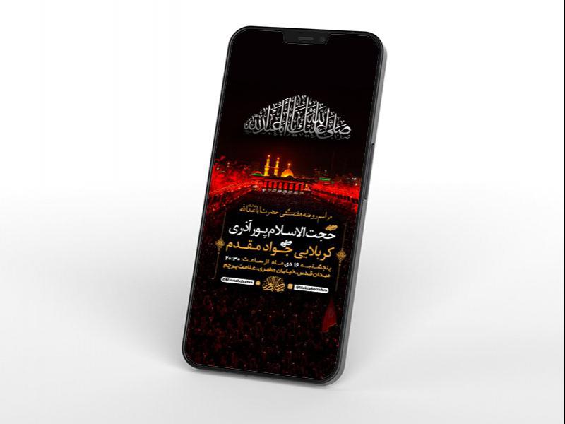 -طرح-لایه-باز-استوری-مراسم-روضه-هفتگی-هیئت-