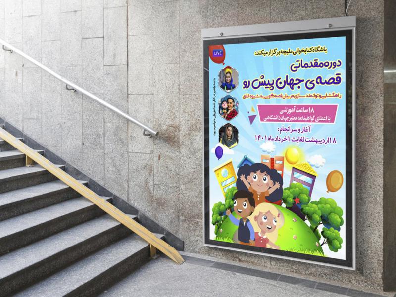 -لایه-باز-بنر-دوره-قصه-گویی