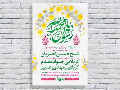  طرح لایه باز جشن ولادت پیامبراکرم ص و امام صادق ع 