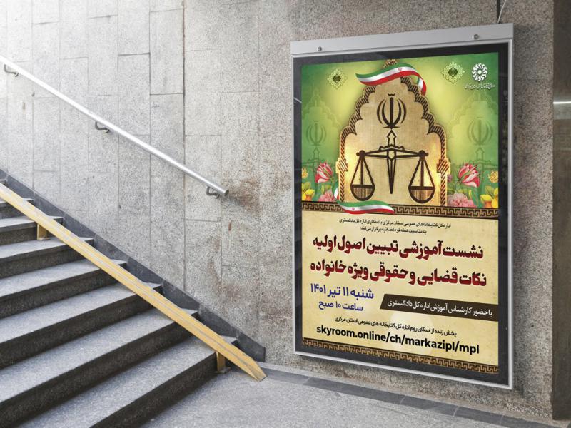 -پوستر-لایه-باز-کارگاه-آموزشی