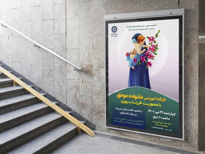 -پوستر-لایه-باز-کارگاه-آموزشی-مشاوره