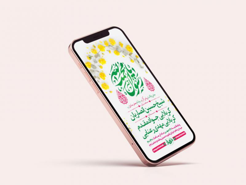 -استوری-جشن-ولادت-پیامبراکرم-ص-و-امام-صادق-ع-