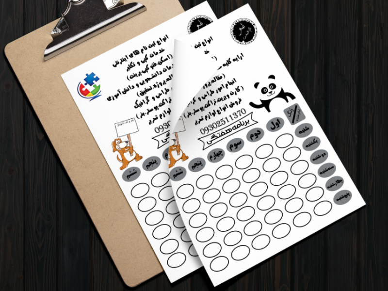 برنامه-هفتگی