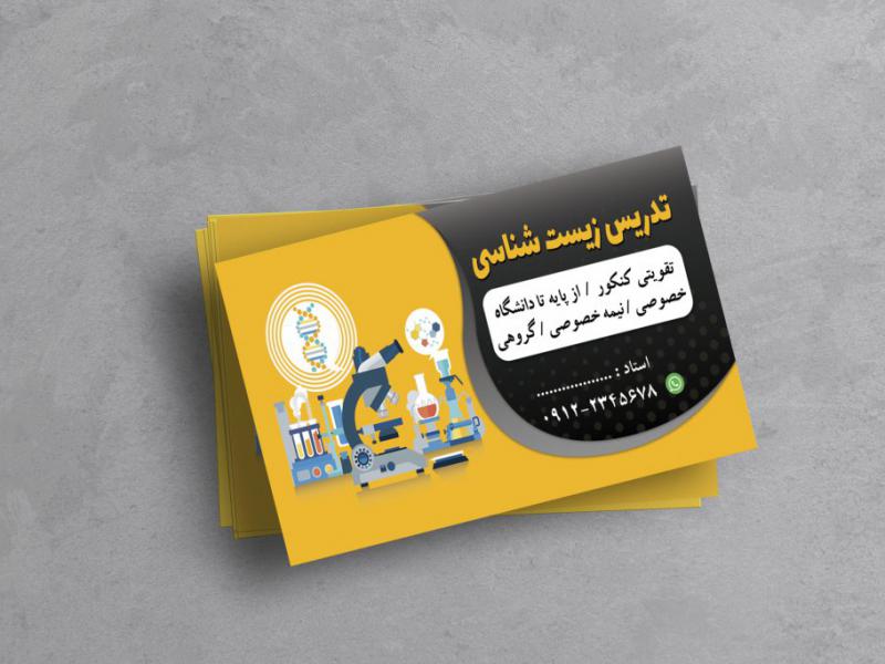 کارت-ویزیت-تدریس-خصوصی
