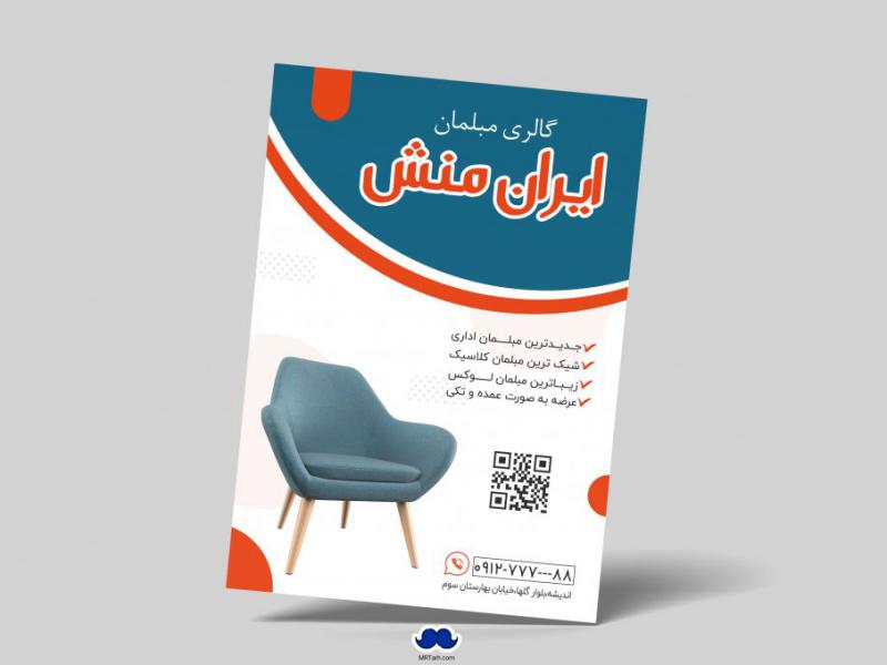 دانلود-طرح-لایه-باز-گالری-مبلمان