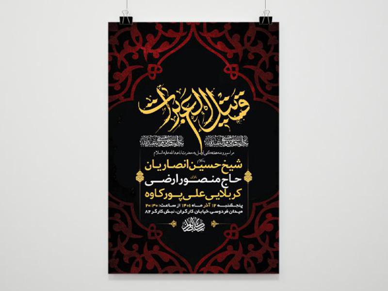 -طرح-لایه-باز-مراسم-روضه-هفتگی-هیئت-