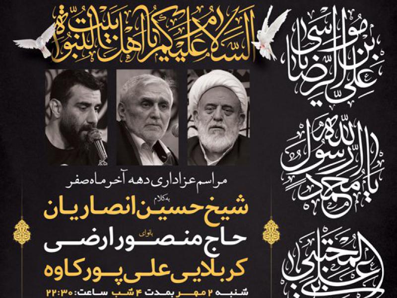 -طرح-لایه-باز-عزاداری-دهه-آخر-ماه-صفر-+-استوری