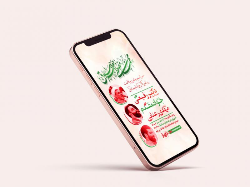 -استوری-جشن-ولادت-پیامبراکرم-ص-و-امام-صادق-ع-