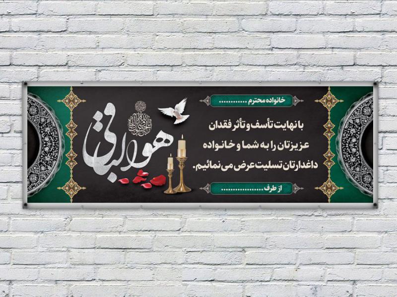 طرح-لایه-باز-بنر-تسلیت