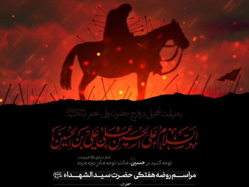 مراسم-روضه-هفتگی-حضرت-سید-الشهداءعلیه-السلام