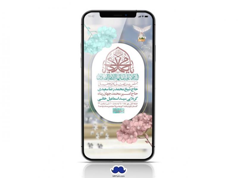 استوری-لایه-باز-ولادت-پیامبر-اکرم-(ص)-و-امام-جعفر-صادق-(ع)