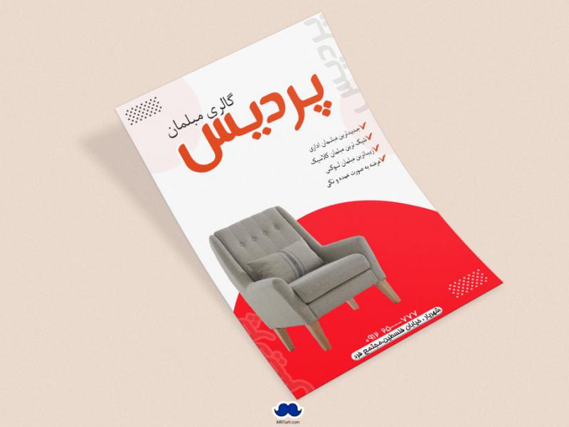 دانلود-لایه-باز-تراکت-گالری-مبلمان