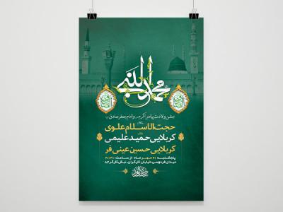  طرح لایه باز جشن ولادت پیامبراکرم ص و امام صادق ع 